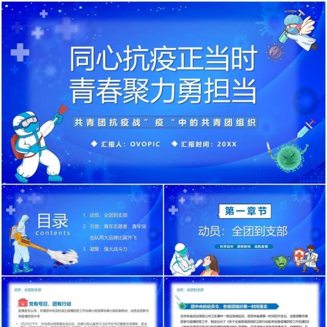 蓝色卡通共青团组织抗疫战PPT模板 蓝色卡通共青团组织抗疫战PPT模板