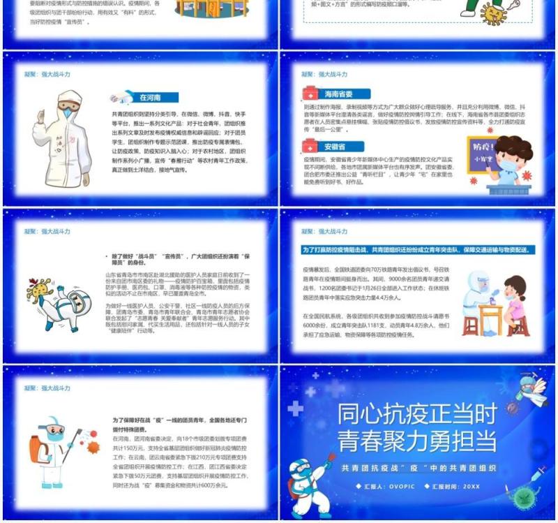 蓝色卡通共青团组织抗疫战PPT模板