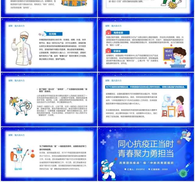 蓝色卡通共青团组织抗疫战PPT模板 蓝色卡通共青团组织抗疫战PPT模板