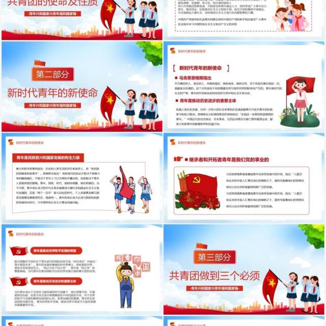 蓝色卡通风青春心向党建功新时代汇报PPT模板 蓝色卡通风青春心向党建功新时代汇报PPT模板