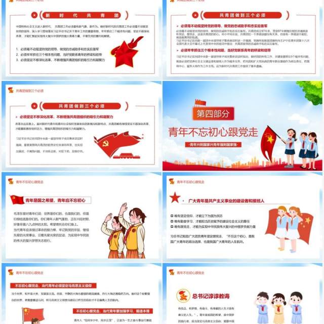 蓝色卡通风青春心向党建功新时代汇报PPT模板 蓝色卡通风青春心向党建功新时代汇报PPT模板