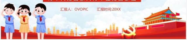 蓝色卡通风青春心向党建功新时代汇报PPT模板 蓝色卡通风青春心向党建功新时代汇报PPT模板