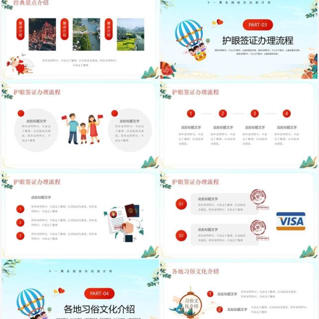 红色卡通风国庆出游季策划PPT模板 红色卡通风国庆出游季策划PPT模板