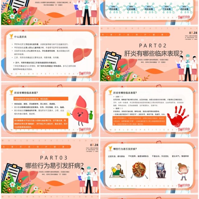 橙色卡通风世界肝炎日介绍PPT模板 橙色卡通风世界肝炎日介绍PPT模板