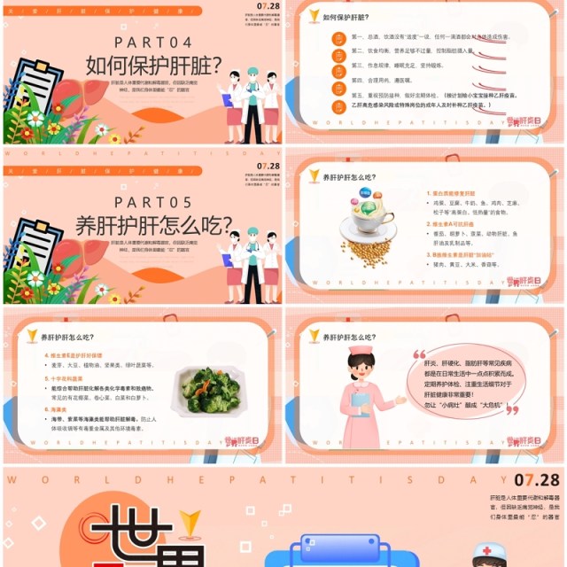 橙色卡通风世界肝炎日介绍PPT模板 橙色卡通风世界肝炎日介绍PPT模板