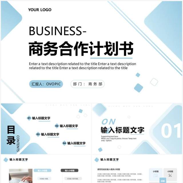 淡蓝色商务合作计划书通用PPT模板 淡蓝色商务合作计划书通用PPT模板