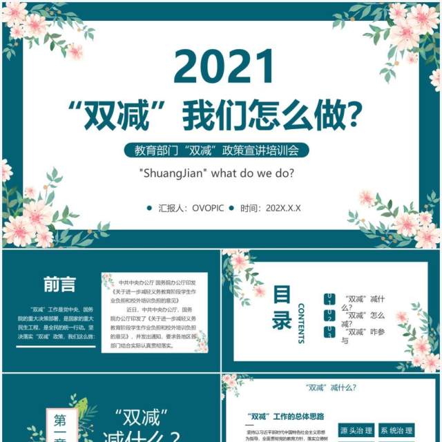 绿色花卉双减我们怎么做PPT模板 绿色花卉双减我们怎么做PPT模板