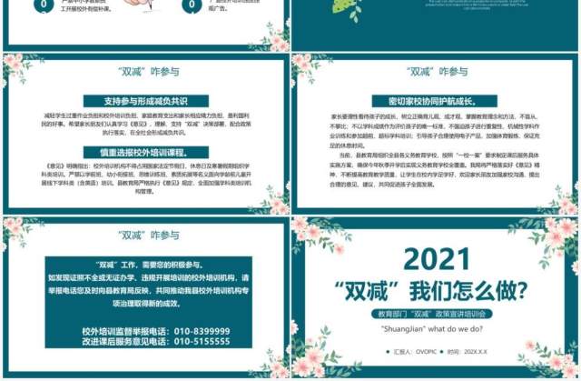 绿色花卉双减我们怎么做PPT模板 绿色花卉双减我们怎么做PPT模板