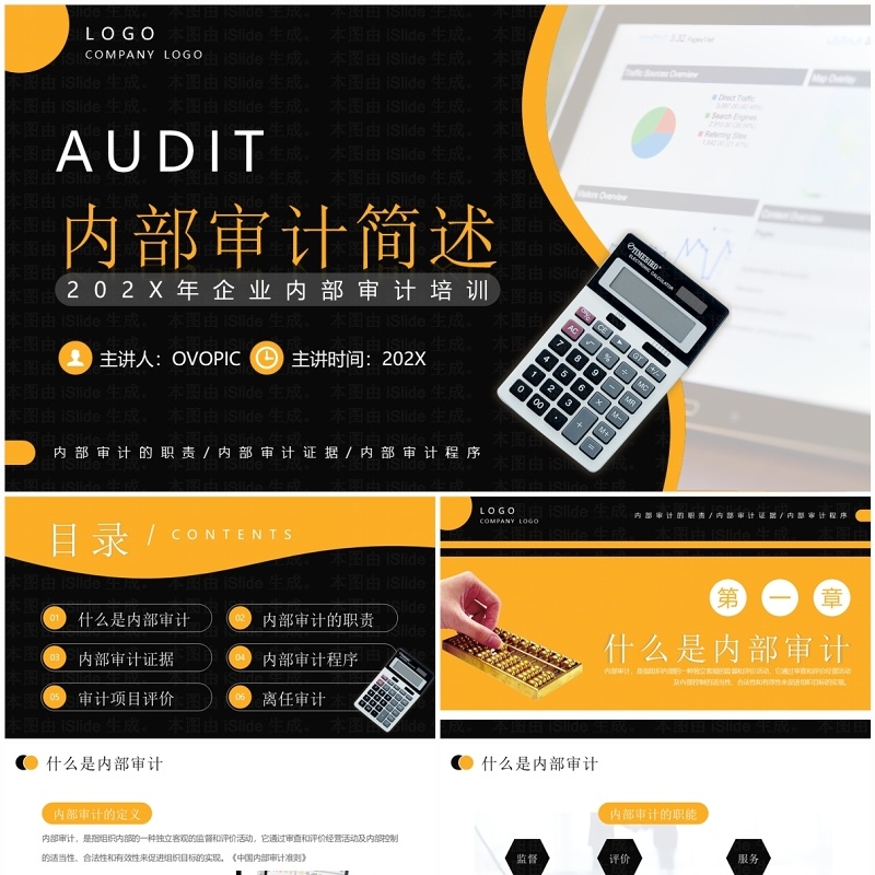 黄黑色商务风内部审计简述PPT模板