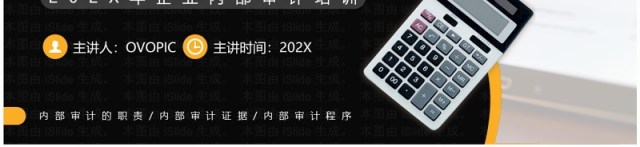 黄黑色商务风内部审计简述PPT模板 黄黑色商务风内部审计简述PPT模板