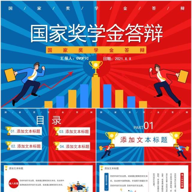 创意卡通国家奖学金答辩通用PPT模板 创意卡通国家奖学金答辩通用PPT模板