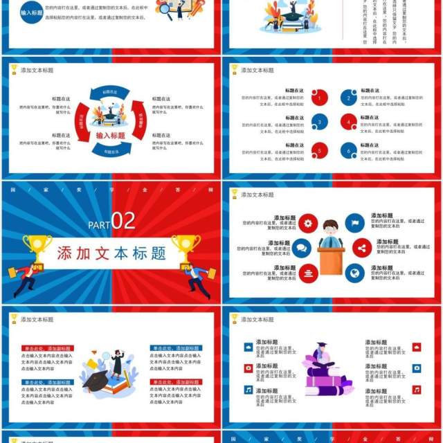 创意卡通国家奖学金答辩通用PPT模板