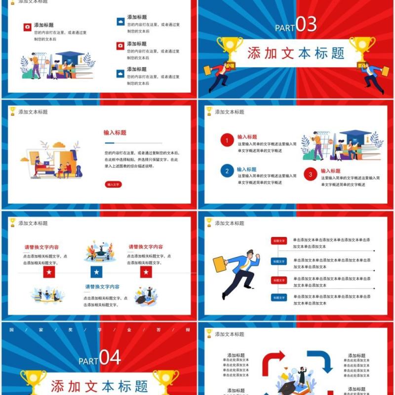 创意卡通国家奖学金答辩通用PPT模板