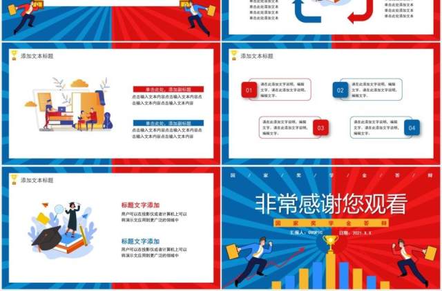 创意卡通国家奖学金答辩通用PPT模板 创意卡通国家奖学金答辩通用PPT模板