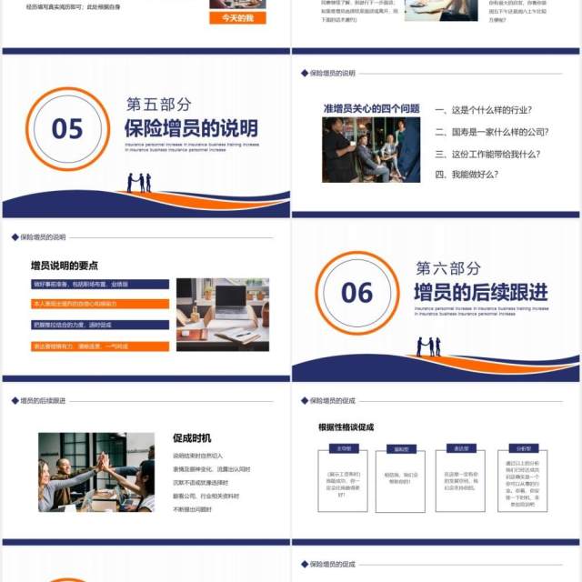 商务风保险增员保险业务培训动态PPT模板 商务风保险增员保险业务培训动态PPT模板
