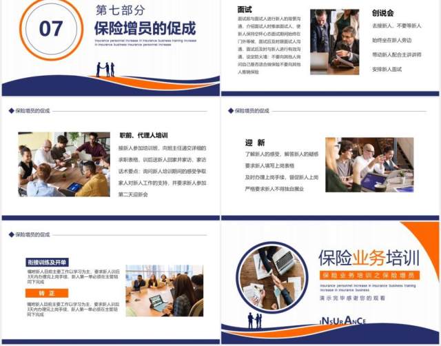 商务风保险增员保险业务培训动态PPT模板 商务风保险增员保险业务培训动态PPT模板