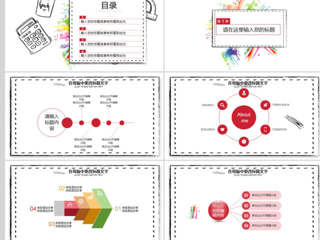 2017卡通手绘风格教育课件ppt模板