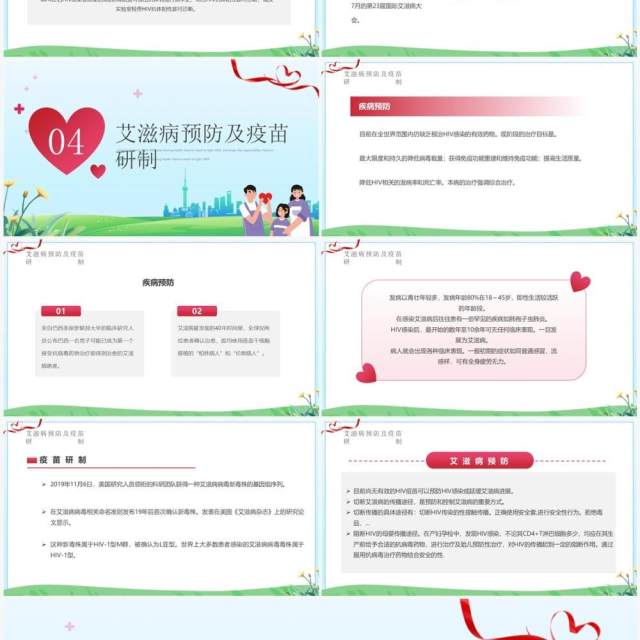 蓝色卡通风世界艾滋病日主题班会PPT模板 蓝色卡通风世界艾滋病日主题班会PPT模板