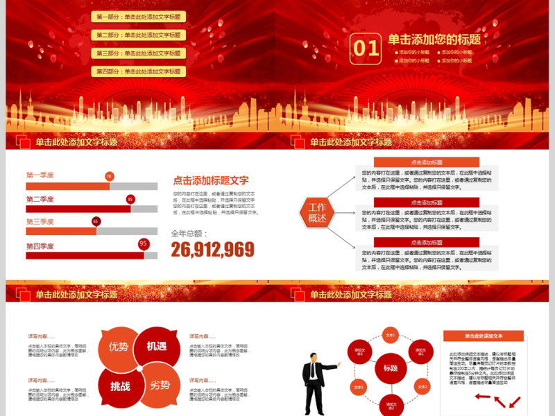 2018梦想出发工作计划PPT模板