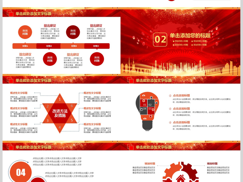 2018梦想出发工作计划PPT模板