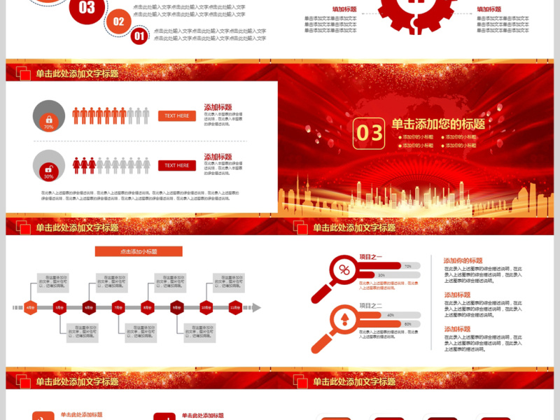 2018梦想出发工作计划PPT模板