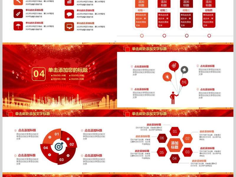 2018梦想出发工作计划PPT模板