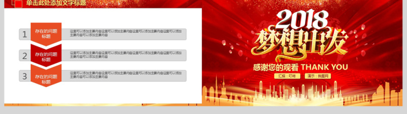 2018梦想出发工作计划PPT模板