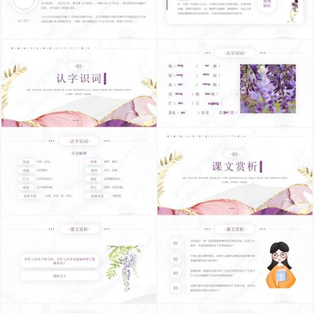 部编版七年级语文下册紫藤萝瀑布课件PPT模板 部编版七年级语文下册紫藤萝瀑布课件PPT模板