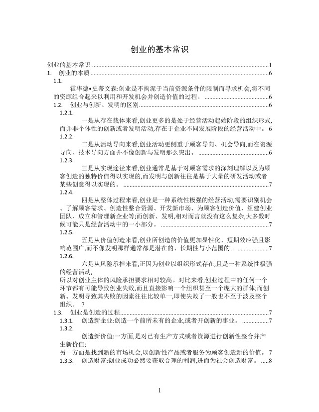 创业常识思维导图XMind模板 创业常识思维导图XMind模板
