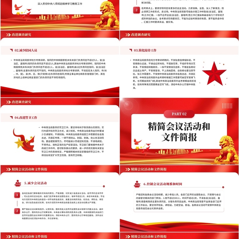 红色党政风中央八项规定实施细则PPT课件模板