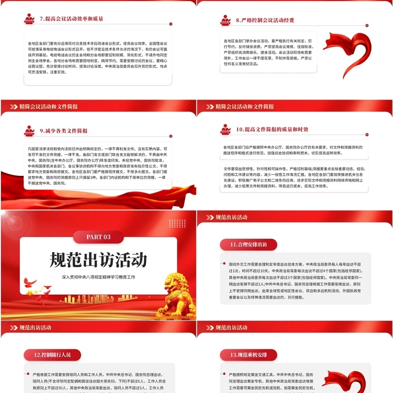 红色党政风中央八项规定实施细则PPT课件模板