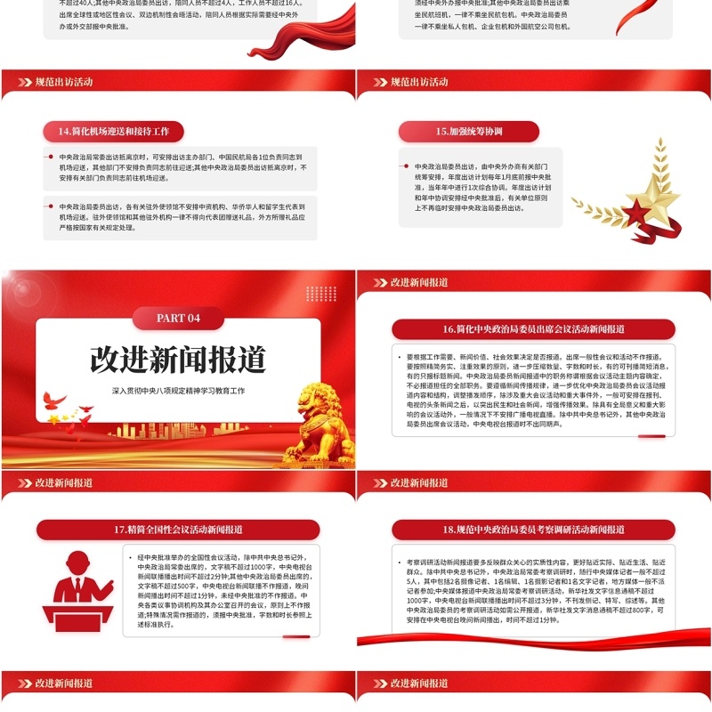 红色党政风中央八项规定实施细则PPT课件模板