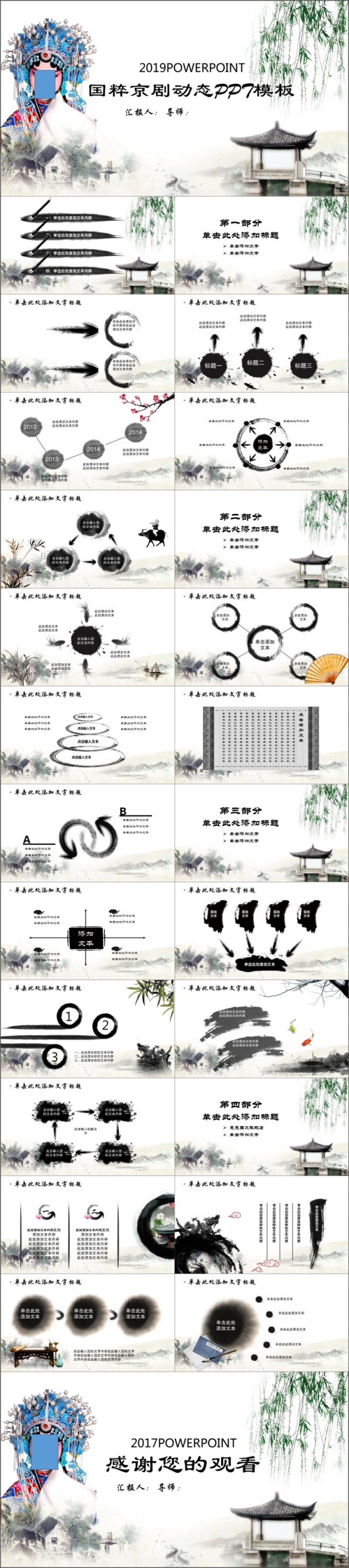 中国古典戏剧文化艺术国粹京剧PPT模板