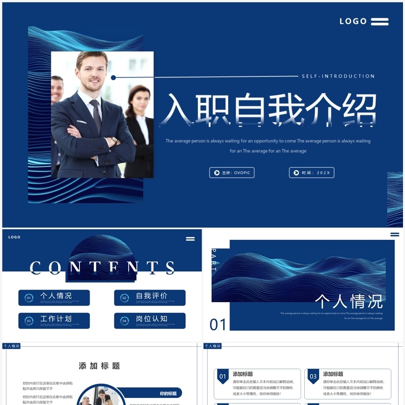 蓝色简约商务入职自我介绍PPT模板