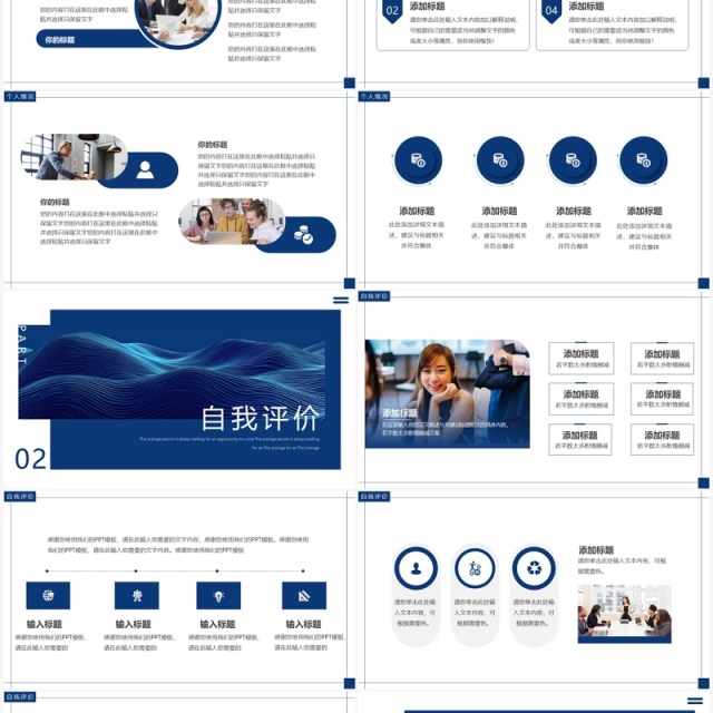 蓝色简约商务入职自我介绍PPT模板 蓝色简约商务入职自我介绍PPT模板