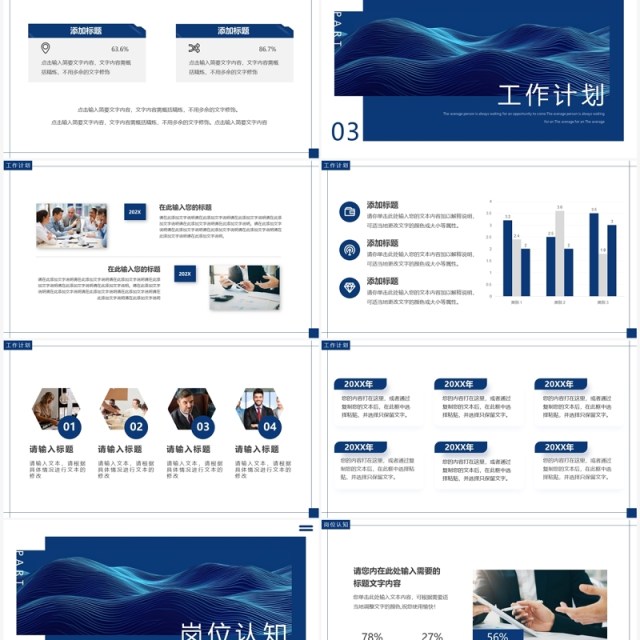 蓝色简约商务入职自我介绍PPT模板 蓝色简约商务入职自我介绍PPT模板