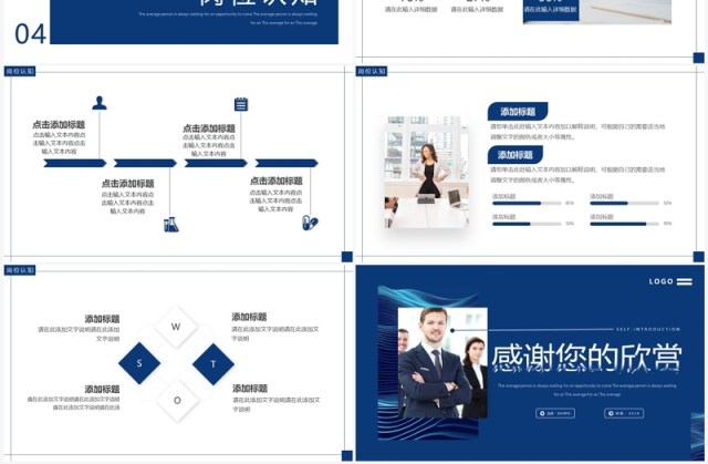 蓝色简约商务入职自我介绍PPT模板 蓝色简约商务入职自我介绍PPT模板