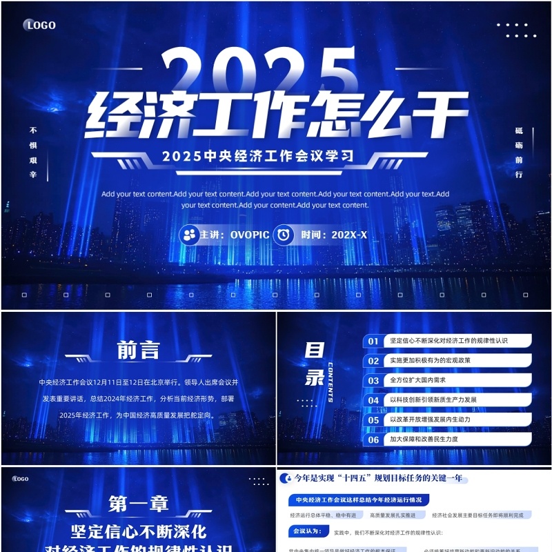 蓝色商务风2025中央经济怎么干PPT模板