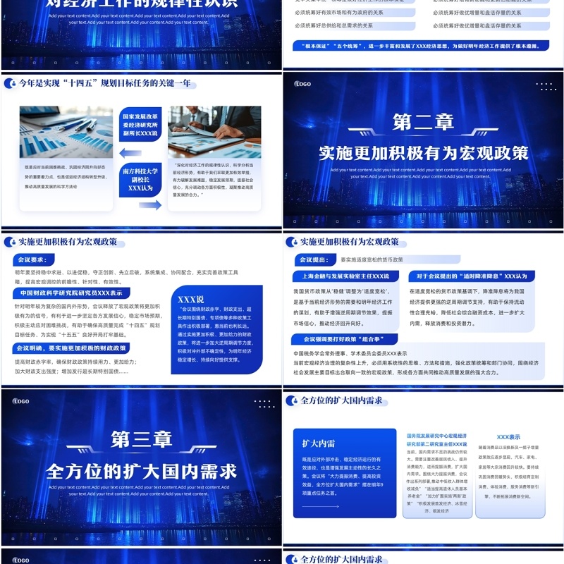 蓝色商务风2025中央经济怎么干PPT模板