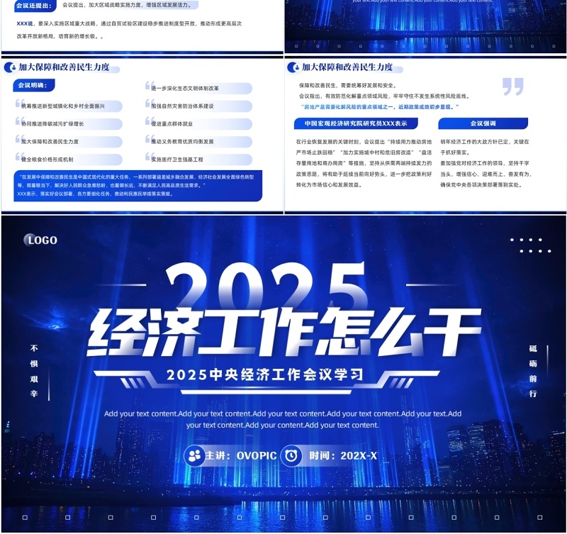 蓝色商务风2025中央经济怎么干PPT模板