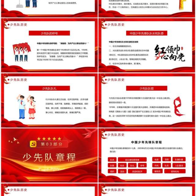 红色党政风少先队入队教育PPT模板 红色党政风少先队入队教育PPT模板