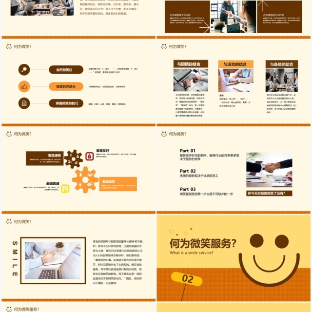 微笑服务培训教程动态PPT模板 微笑服务培训教程动态PPT模板