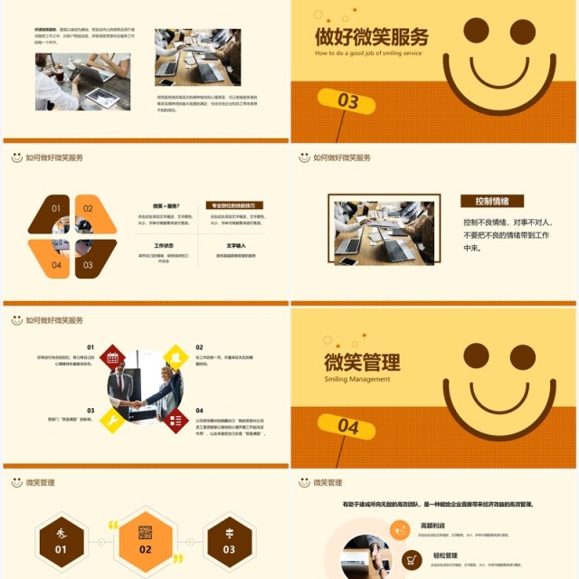 微笑服务培训教程动态PPT模板 微笑服务培训教程动态PPT模板