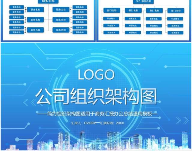 蓝色简约公司组织架构图PPT模板 蓝色简约公司组织架构图PPT模板