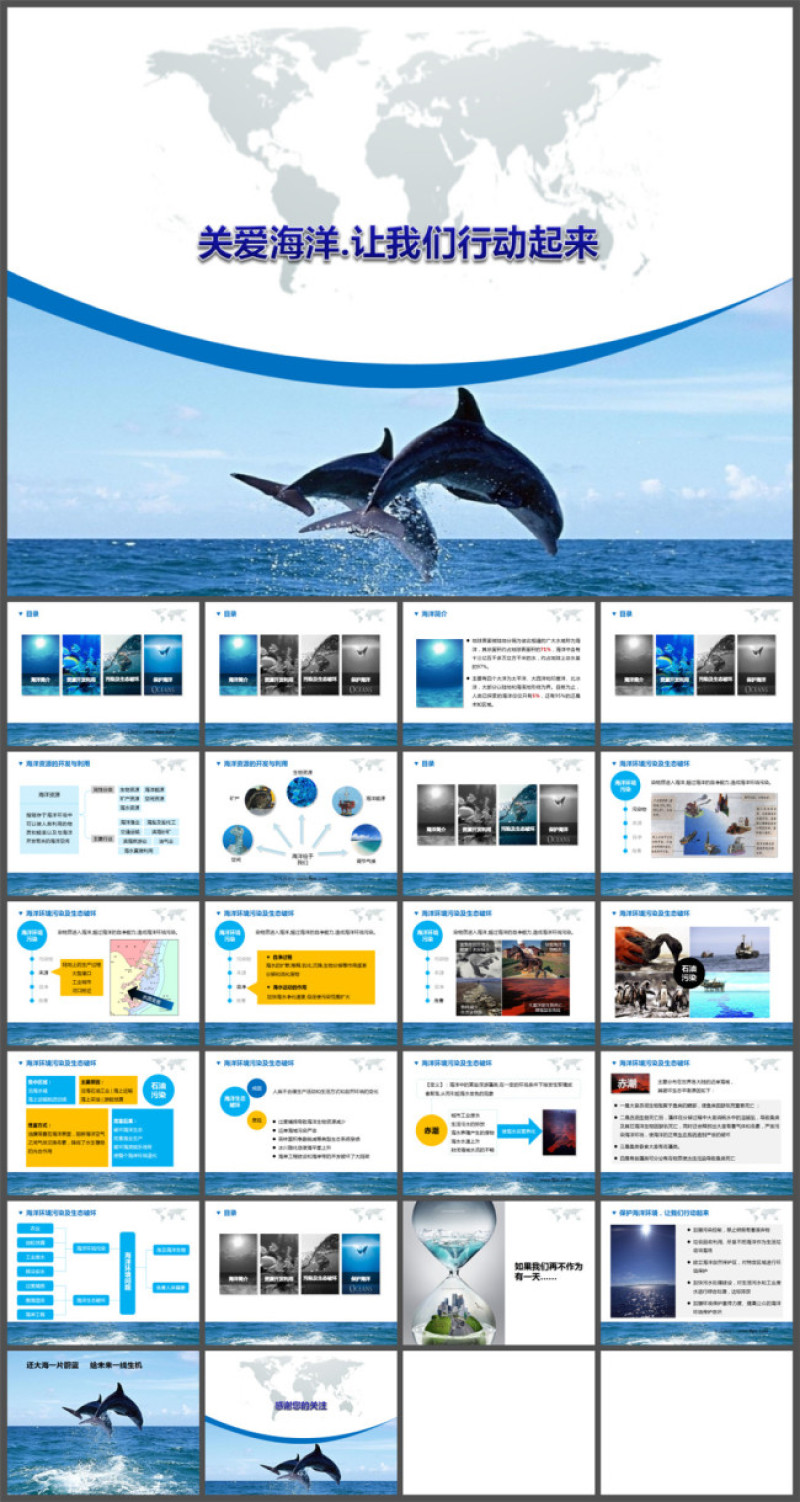 海洋环保主题ppt模板