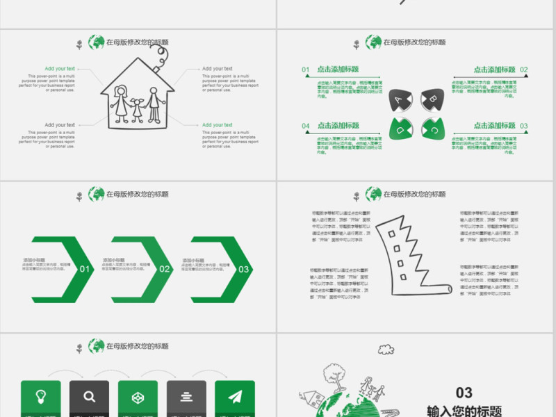 2018地理知识培训ppt模板