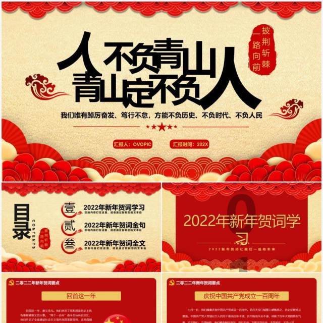 红金大气人不负青山青山定不负人PPT模板 红金大气人不负青山青山定不负人PPT模板