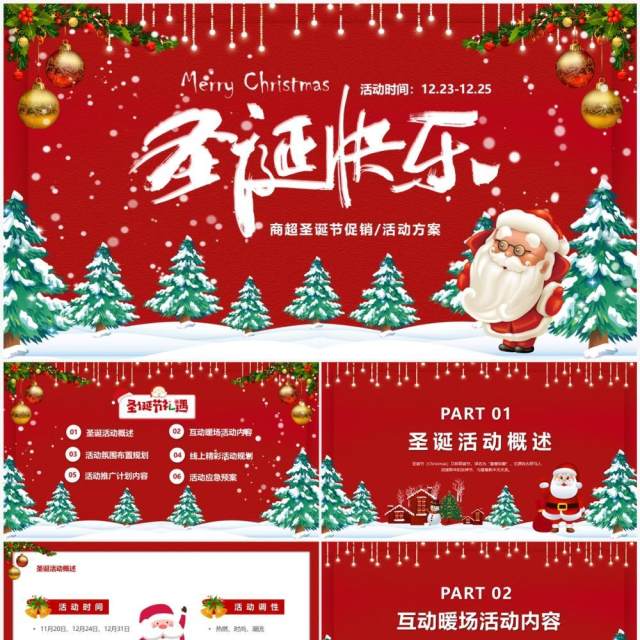 红色卡通风圣诞快乐节日策划PPT模板 红色卡通风圣诞快乐节日策划PPT模板