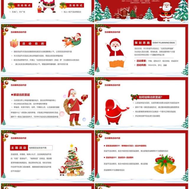 红色卡通风圣诞快乐节日策划PPT模板 红色卡通风圣诞快乐节日策划PPT模板