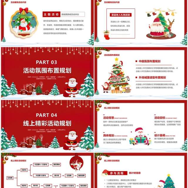 红色卡通风圣诞快乐节日策划PPT模板 红色卡通风圣诞快乐节日策划PPT模板